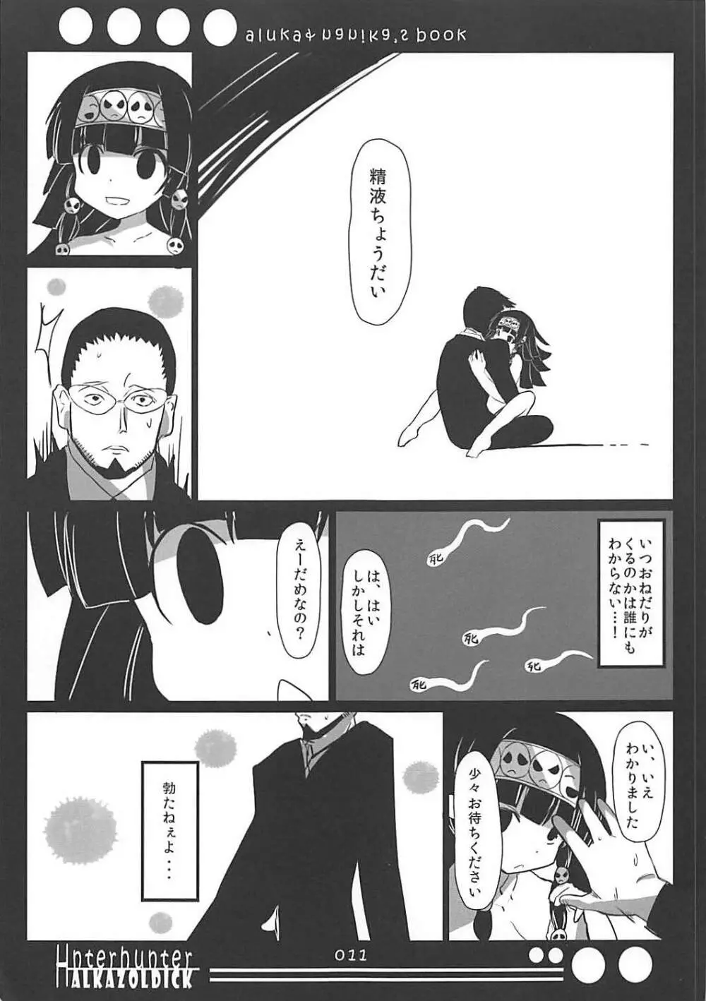 アルカとナニカするほん Page.10