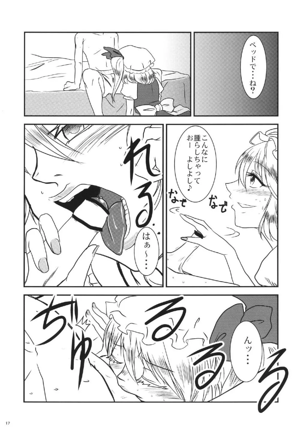 幻想仮装遊 Page.16