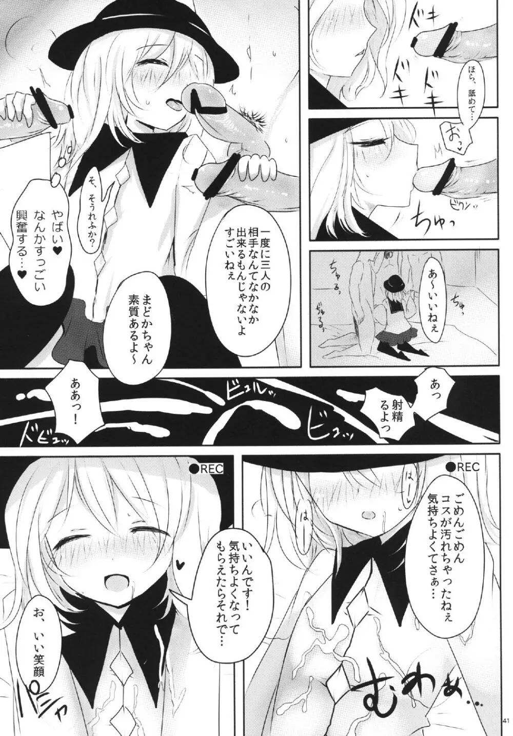 幻想仮装遊 Page.40