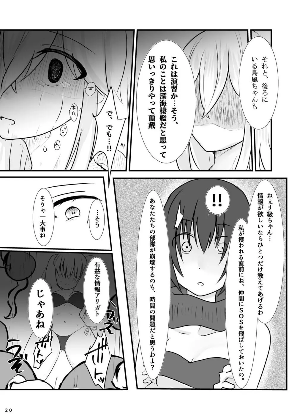 擽奪艦娘 Rook Page.21