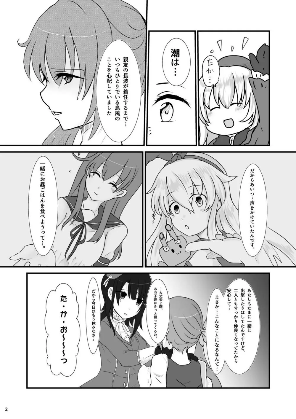 擽奪艦娘 Rook Page.3