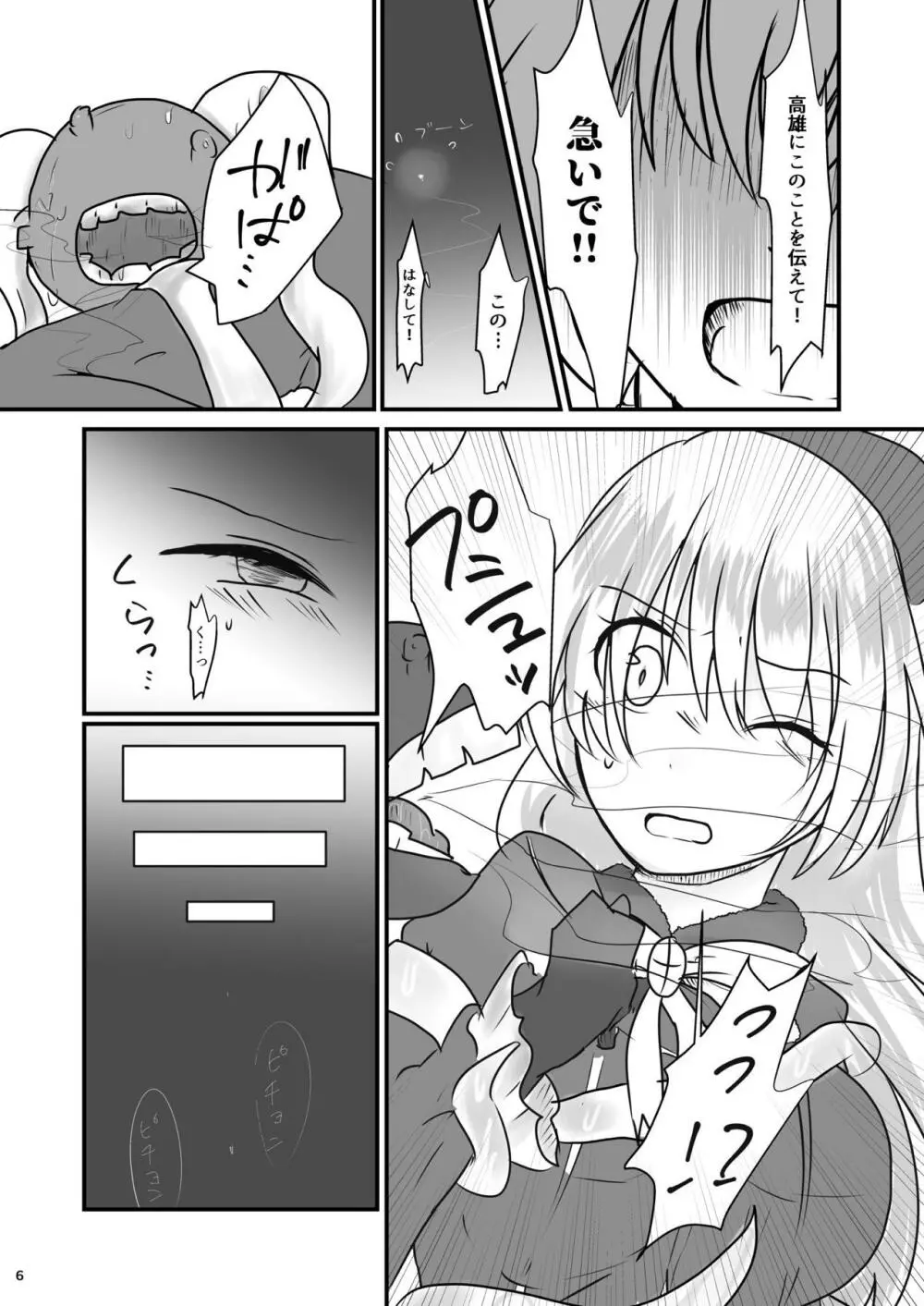 擽奪艦娘 Rook Page.7