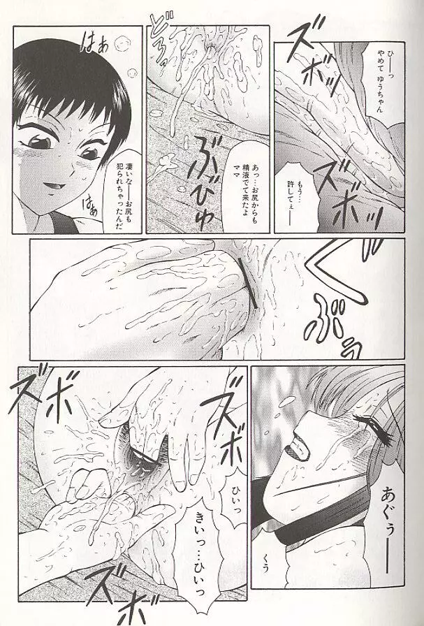 堕落 Page.155