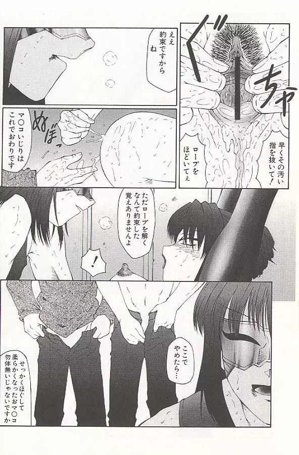 堕落 Page.78