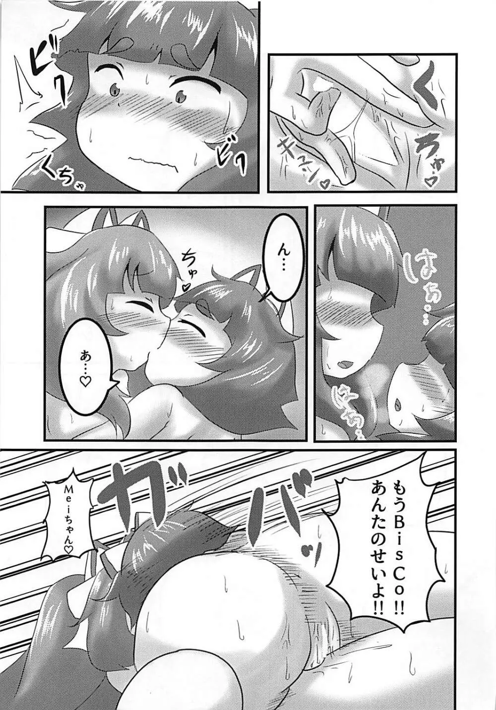 セクシャル♡ストリーム Page.10