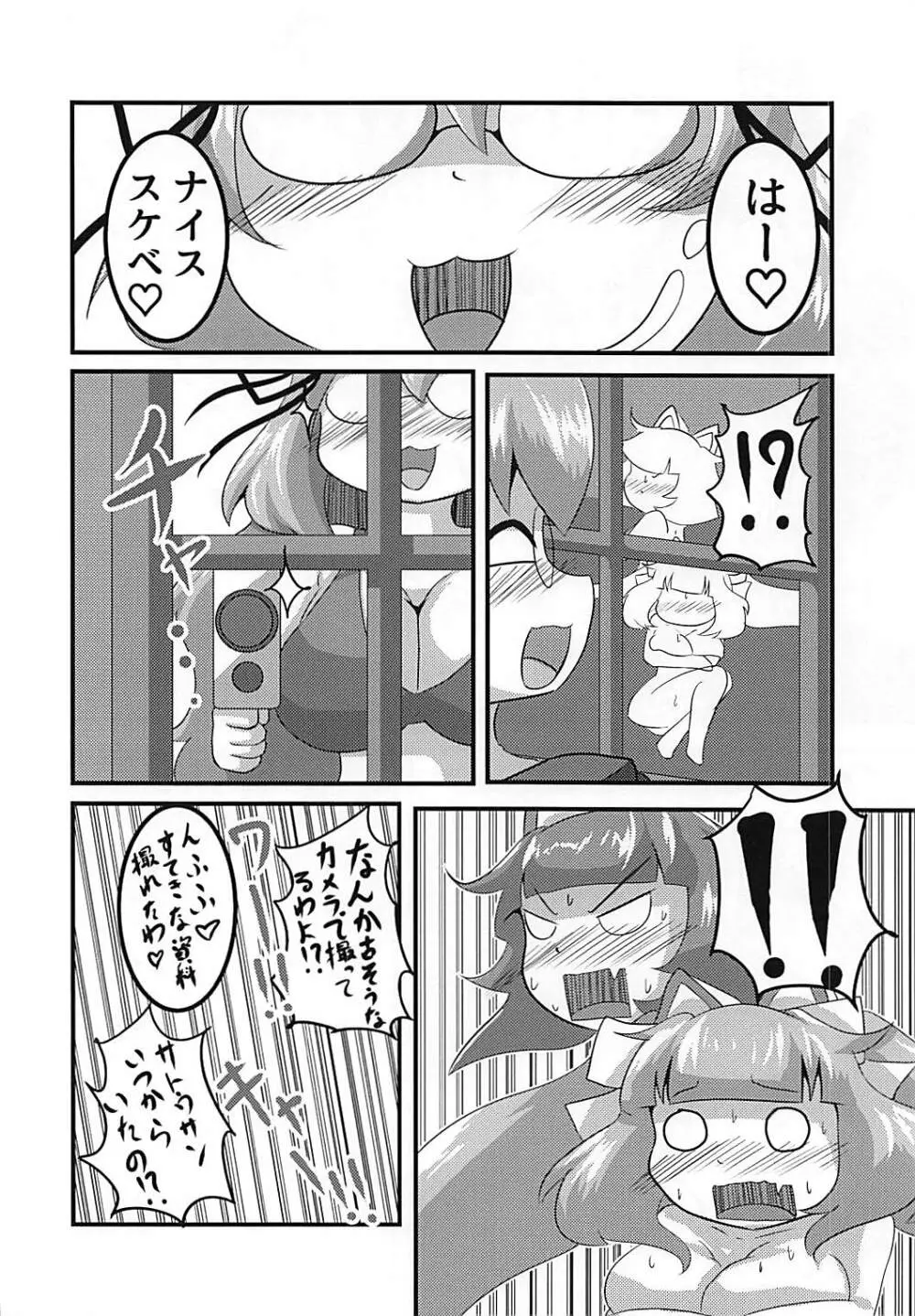 セクシャル♡ストリーム Page.15