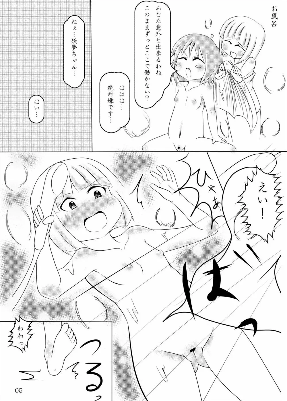 妖夢ちゃん メイドになっても 可愛いな Page.4