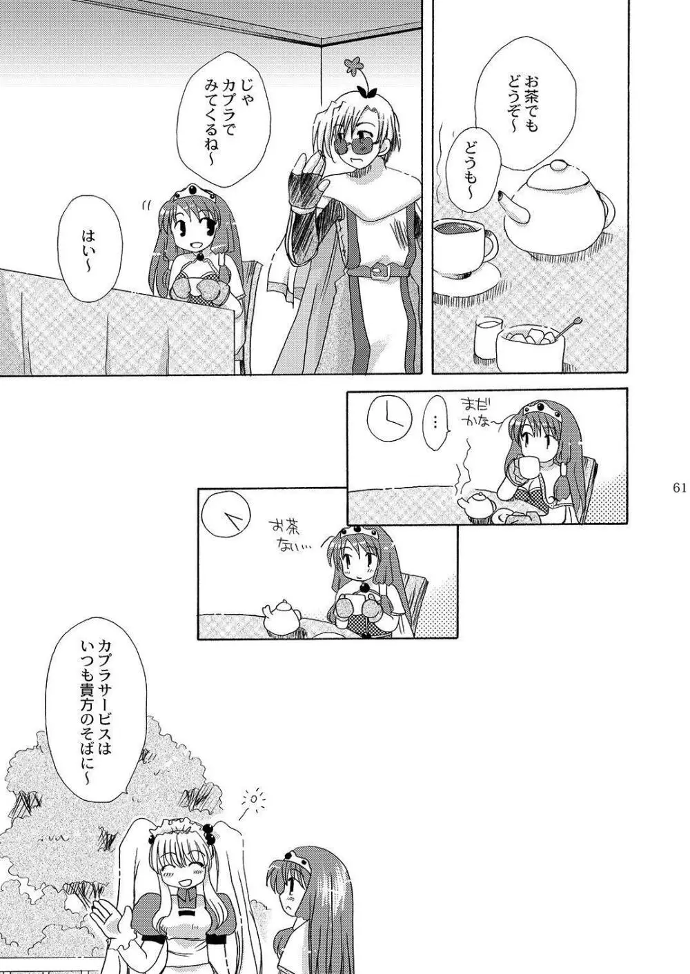 魔法使いになる方法pinkslot Page.62