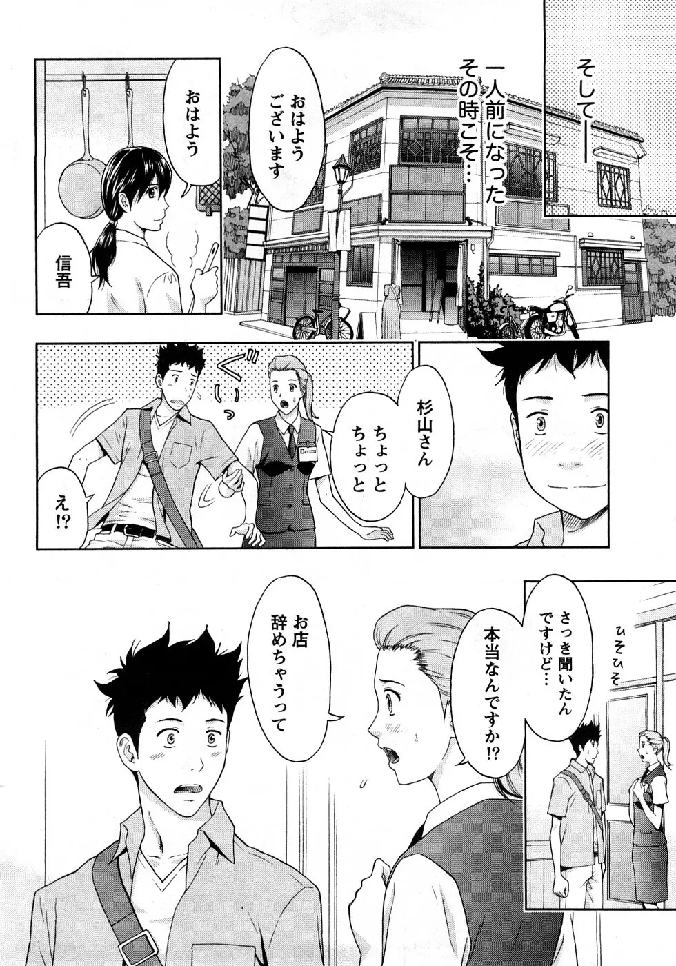 恋愛ばいぶる Page.104