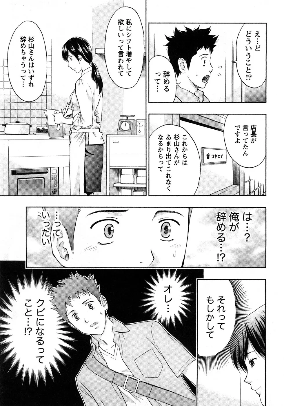 恋愛ばいぶる Page.105