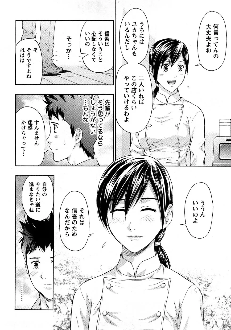 恋愛ばいぶる Page.108