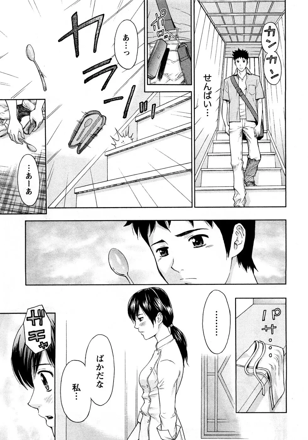 恋愛ばいぶる Page.109