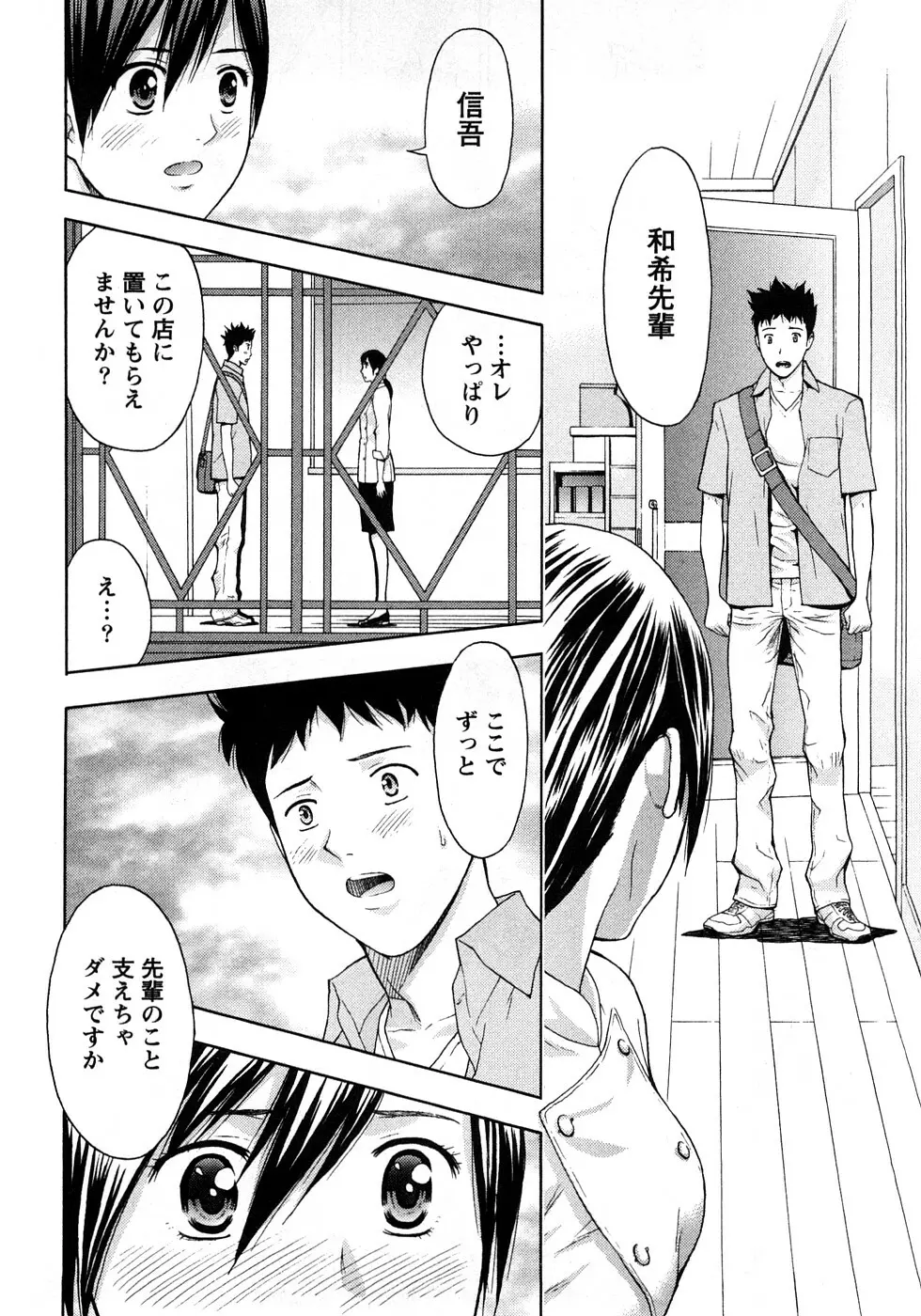 恋愛ばいぶる Page.110