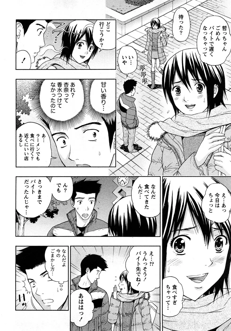 恋愛ばいぶる Page.126