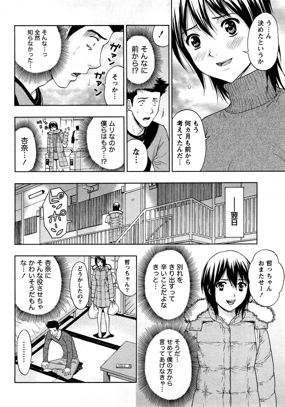 恋愛ばいぶる Page.130