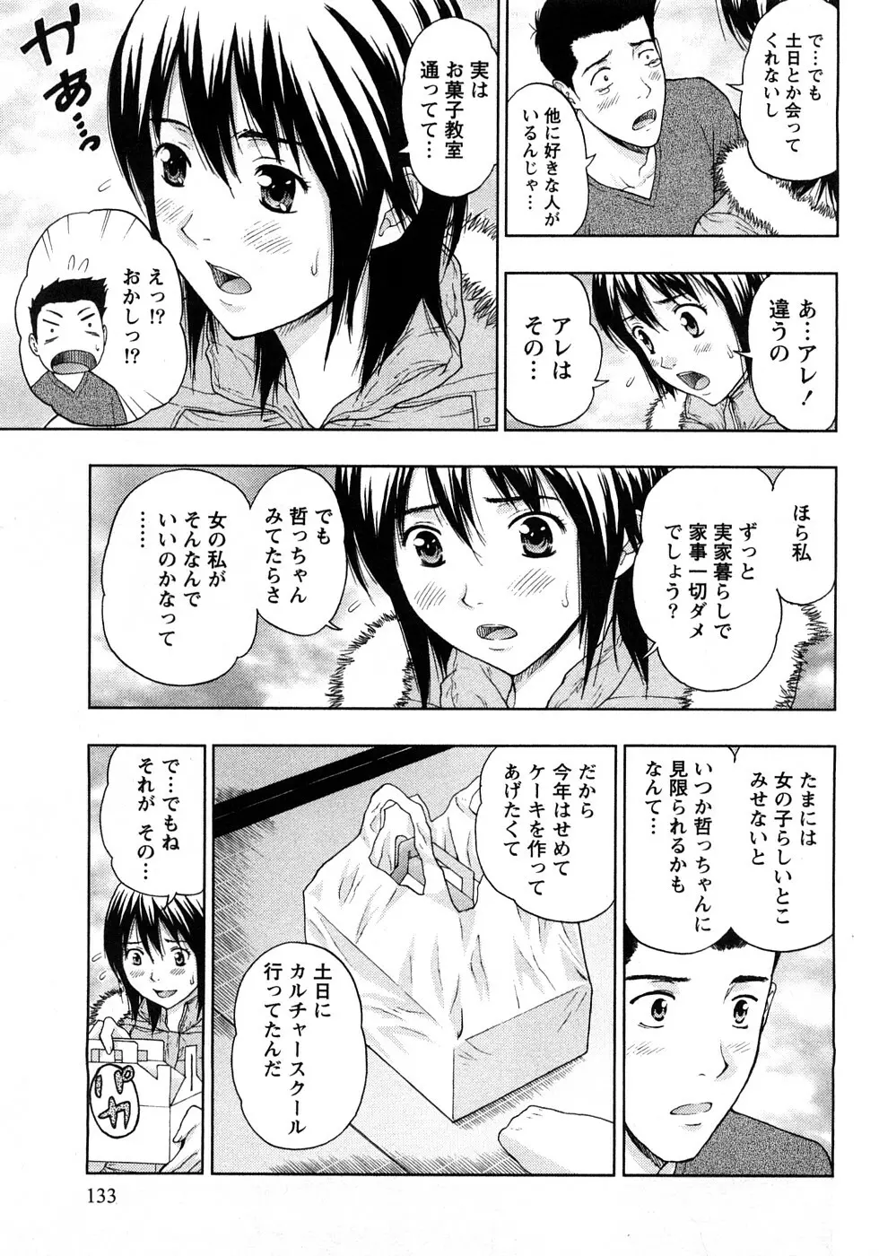 恋愛ばいぶる Page.133