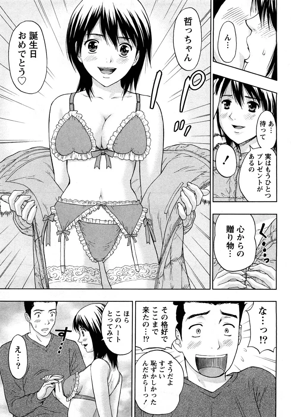 恋愛ばいぶる Page.135