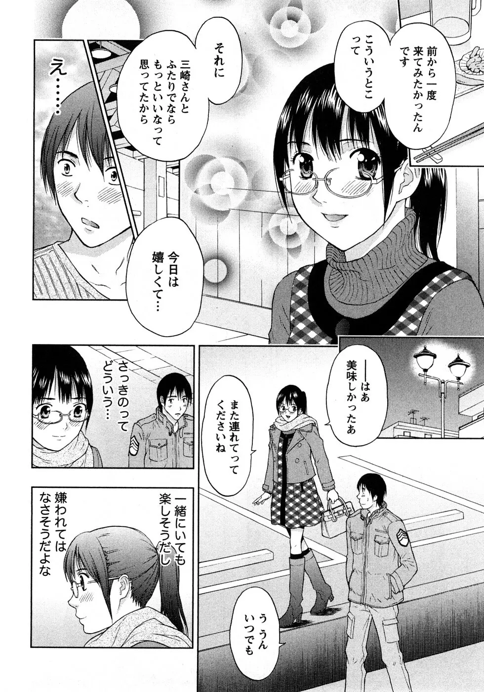 恋愛ばいぶる Page.14