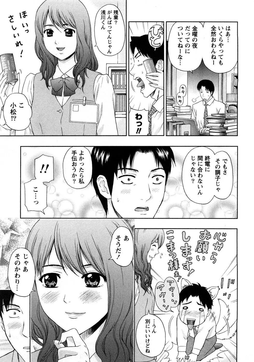 恋愛ばいぶる Page.143