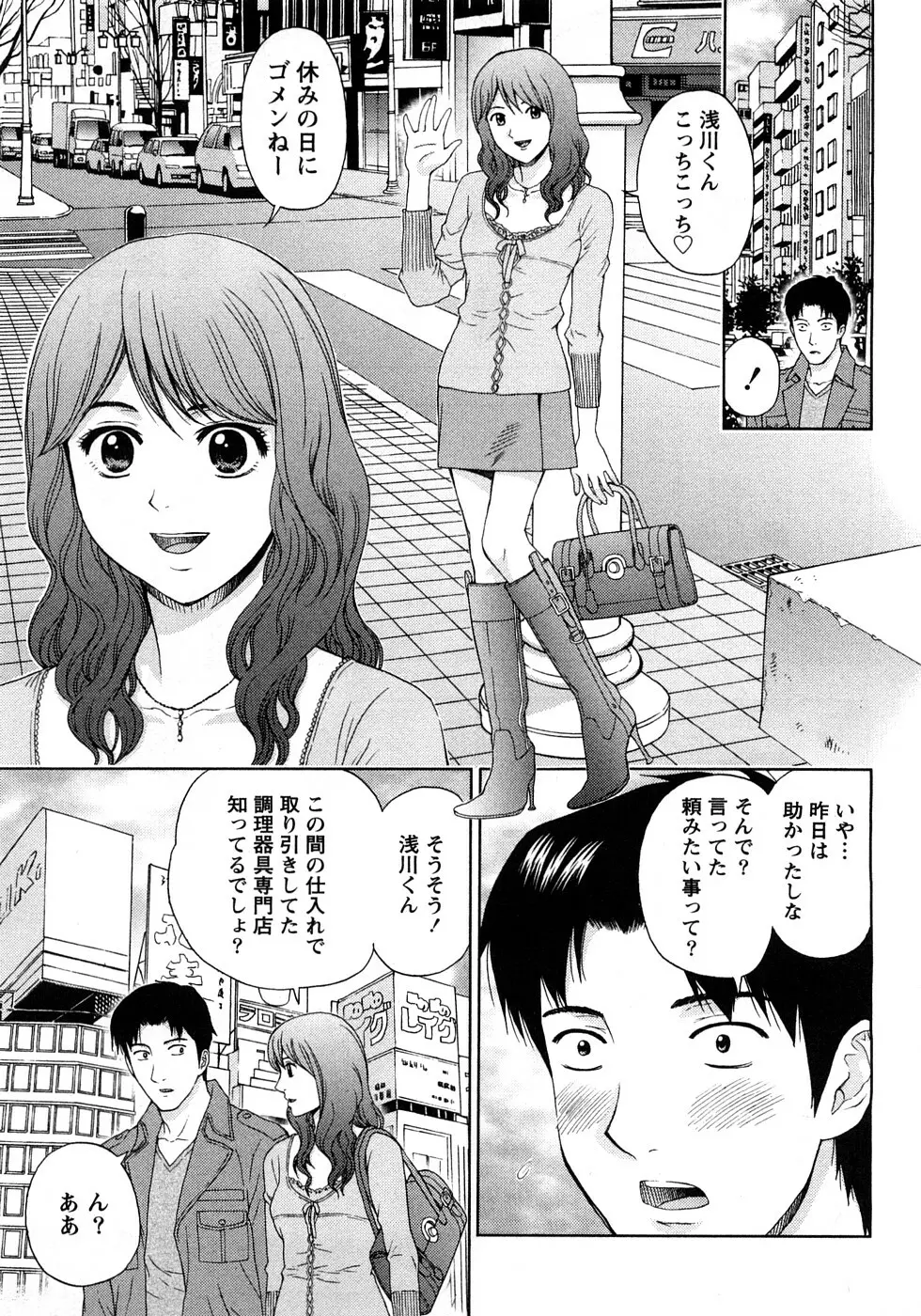 恋愛ばいぶる Page.145