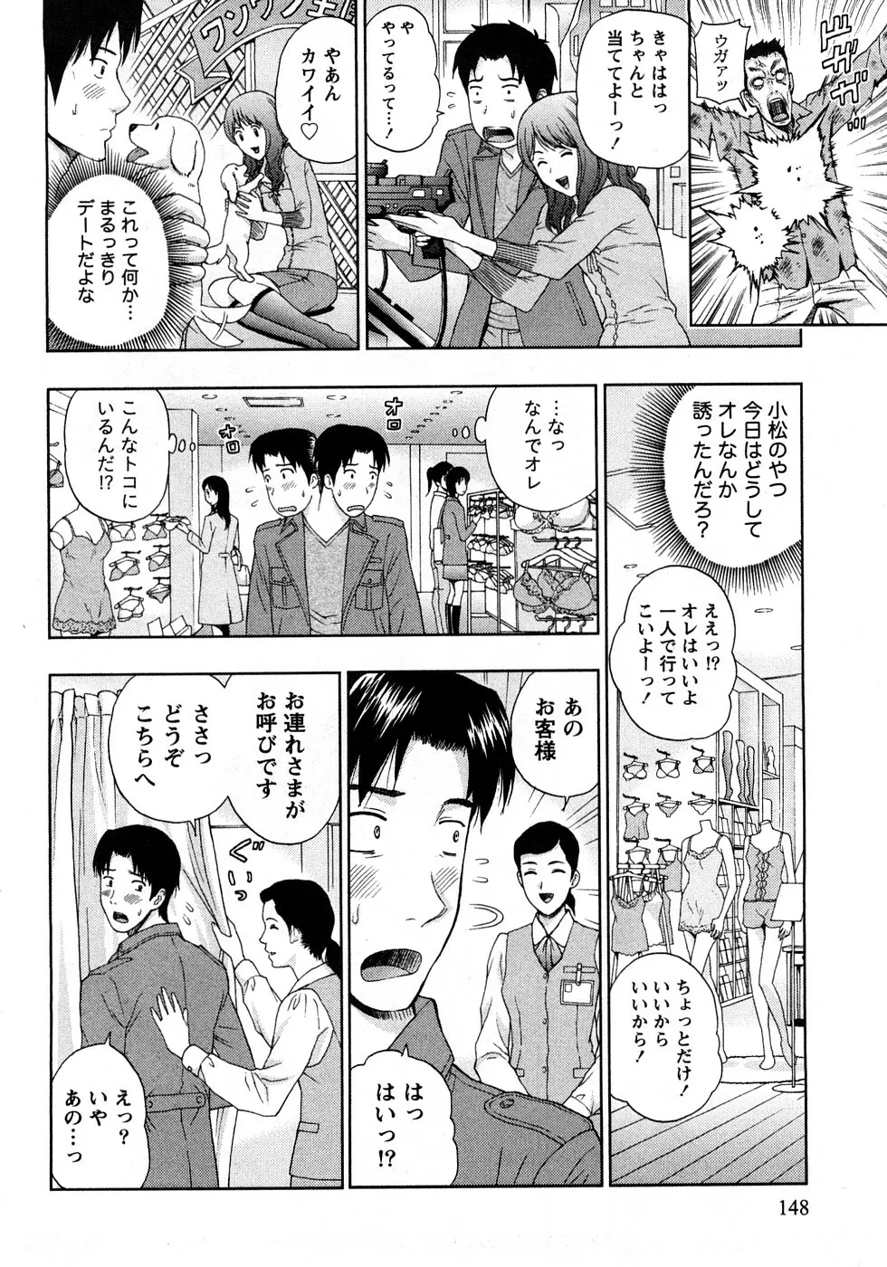 恋愛ばいぶる Page.148