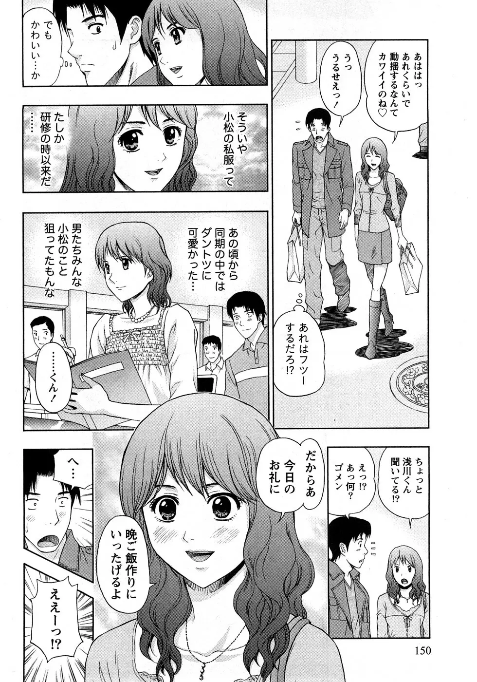 恋愛ばいぶる Page.150