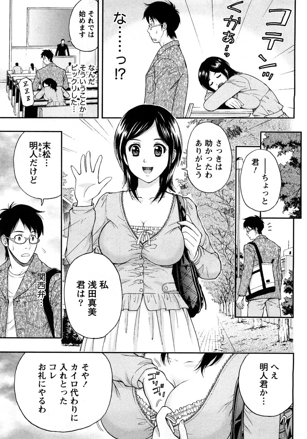 恋愛ばいぶる Page.165