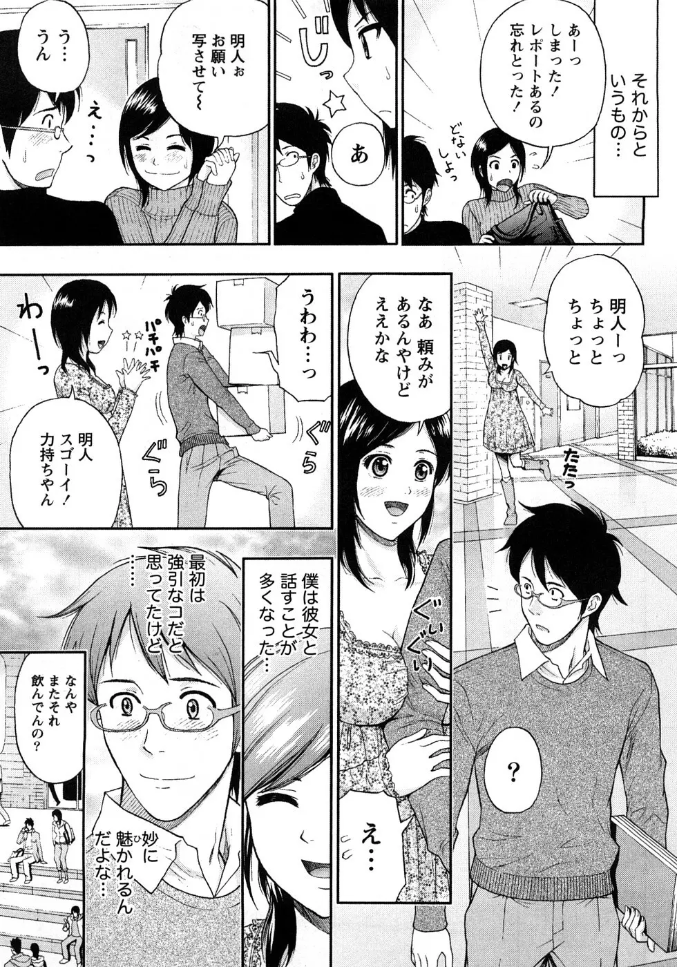 恋愛ばいぶる Page.167