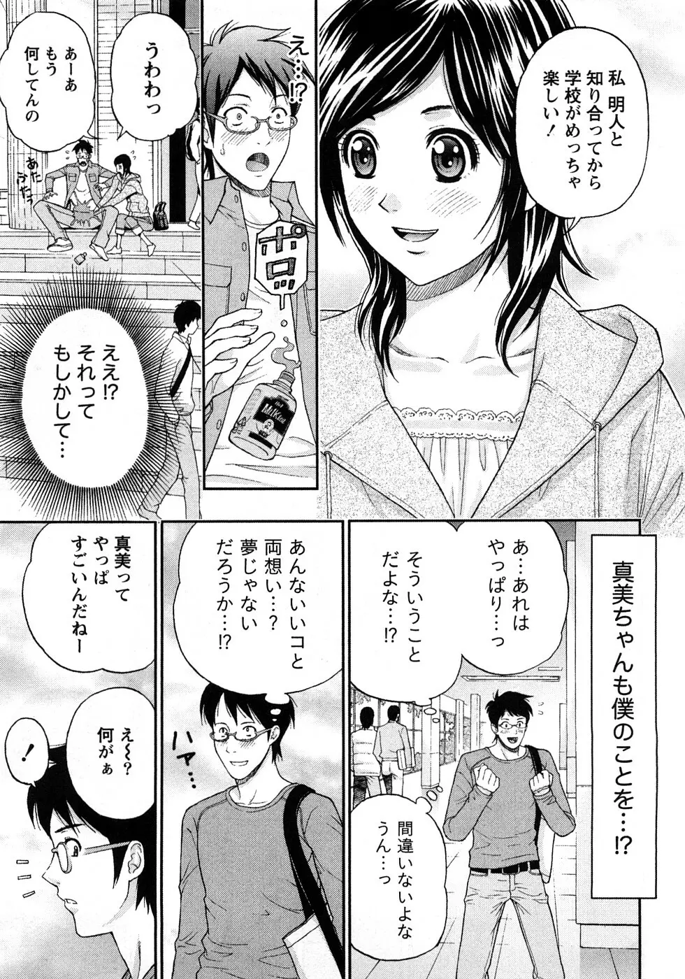 恋愛ばいぶる Page.169