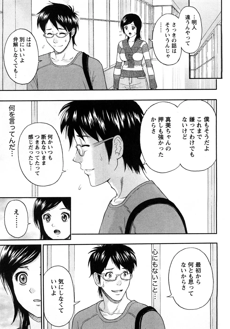 恋愛ばいぶる Page.171