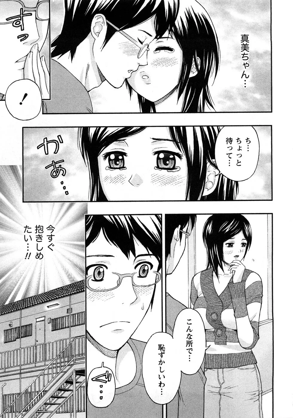 恋愛ばいぶる Page.175