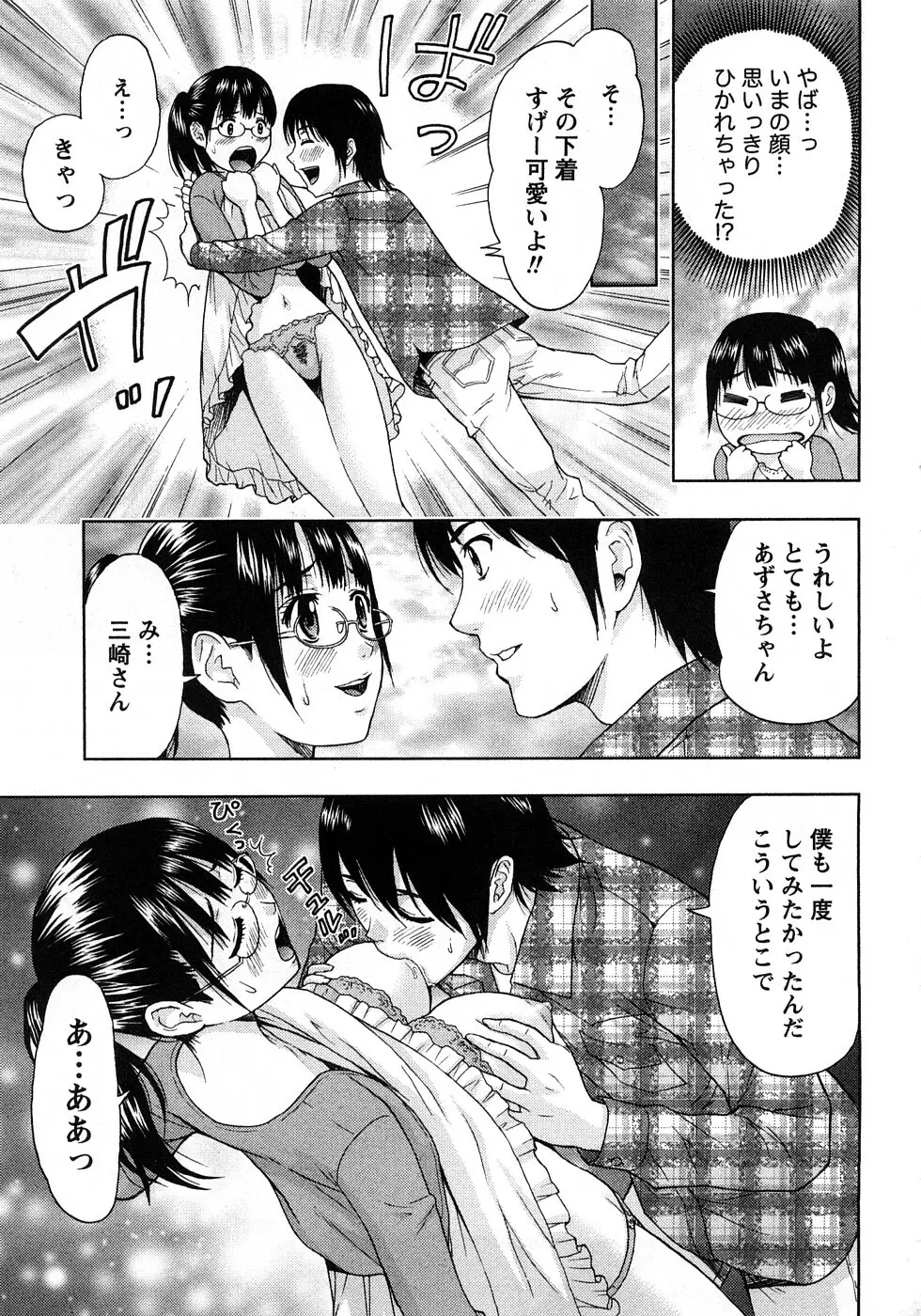 恋愛ばいぶる Page.185