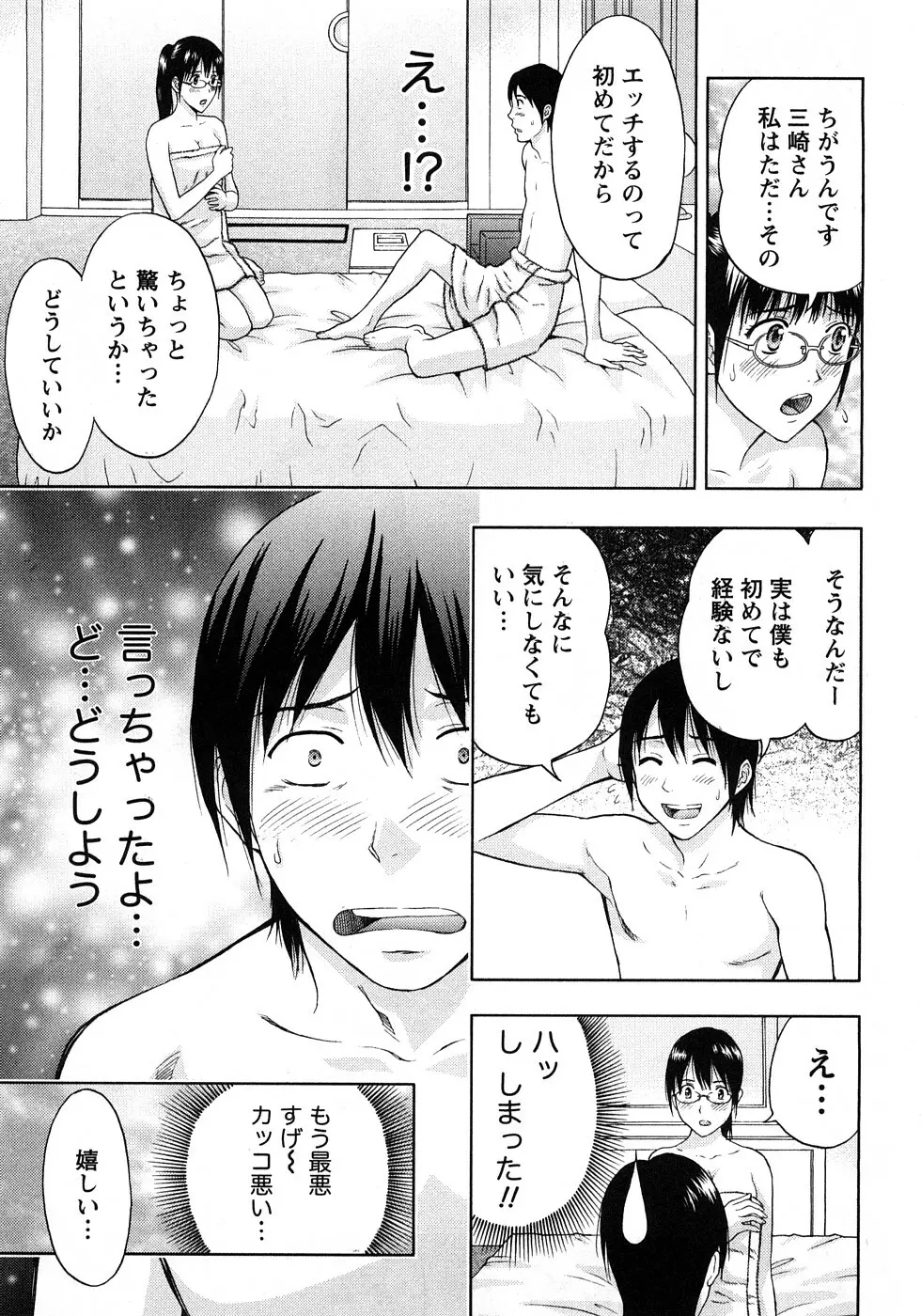 恋愛ばいぶる Page.19