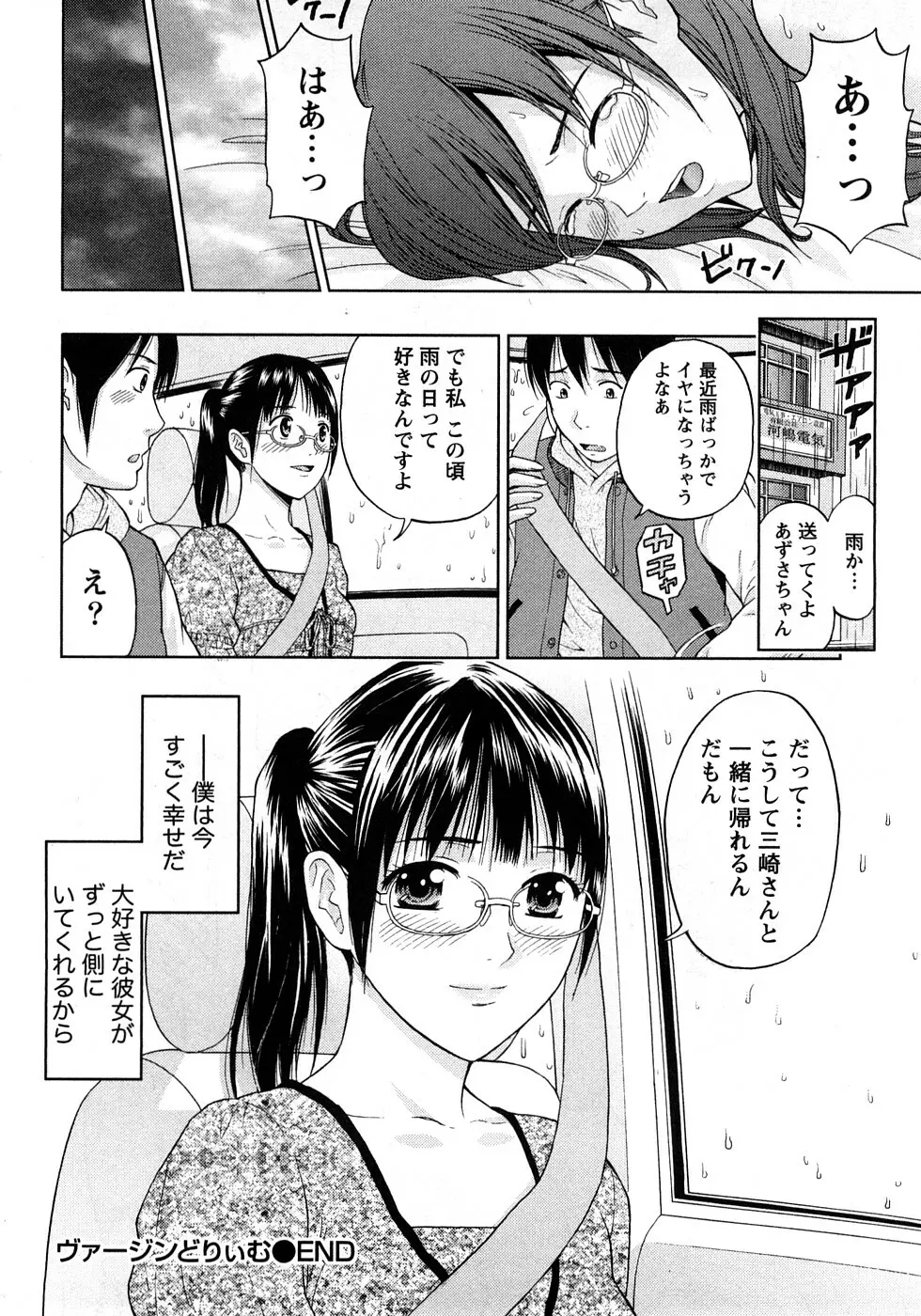 恋愛ばいぶる Page.26