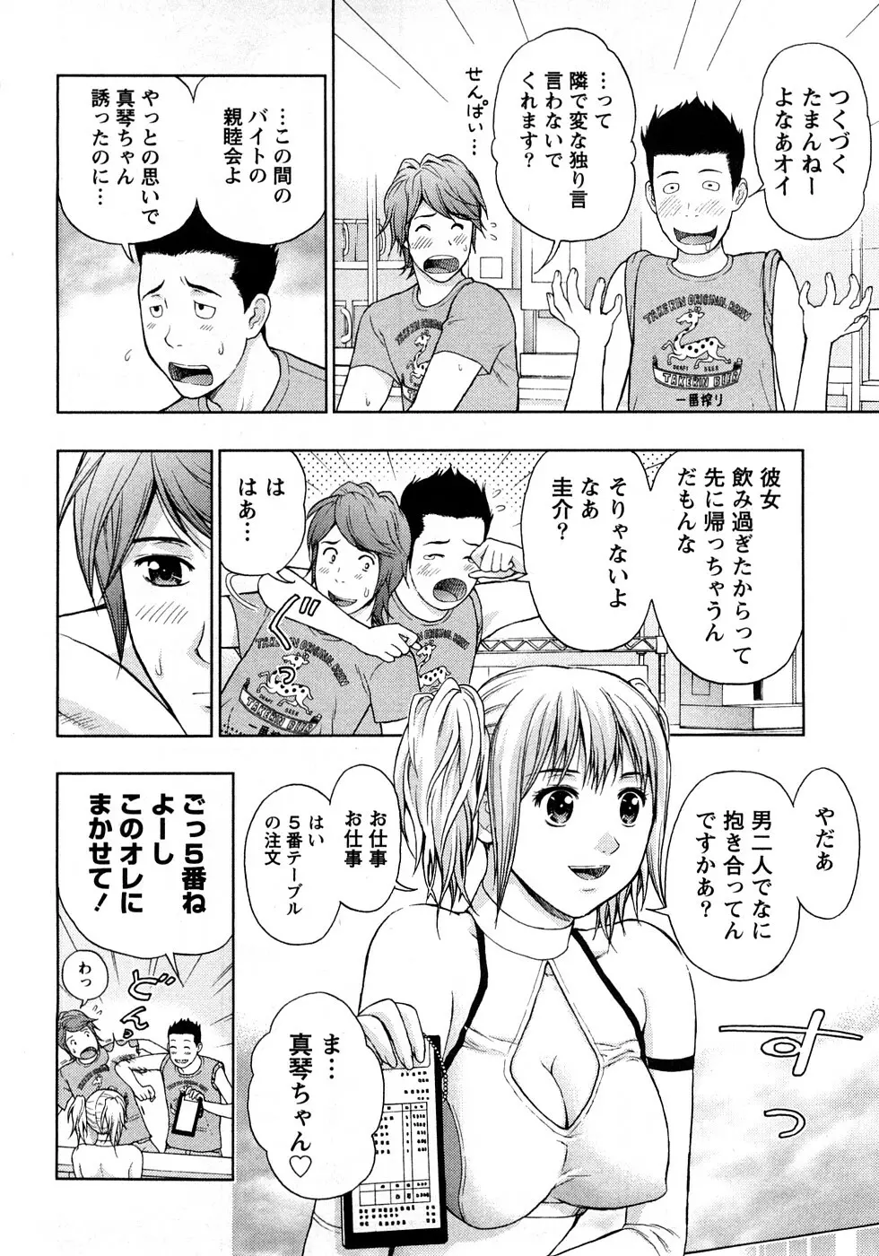 恋愛ばいぶる Page.30