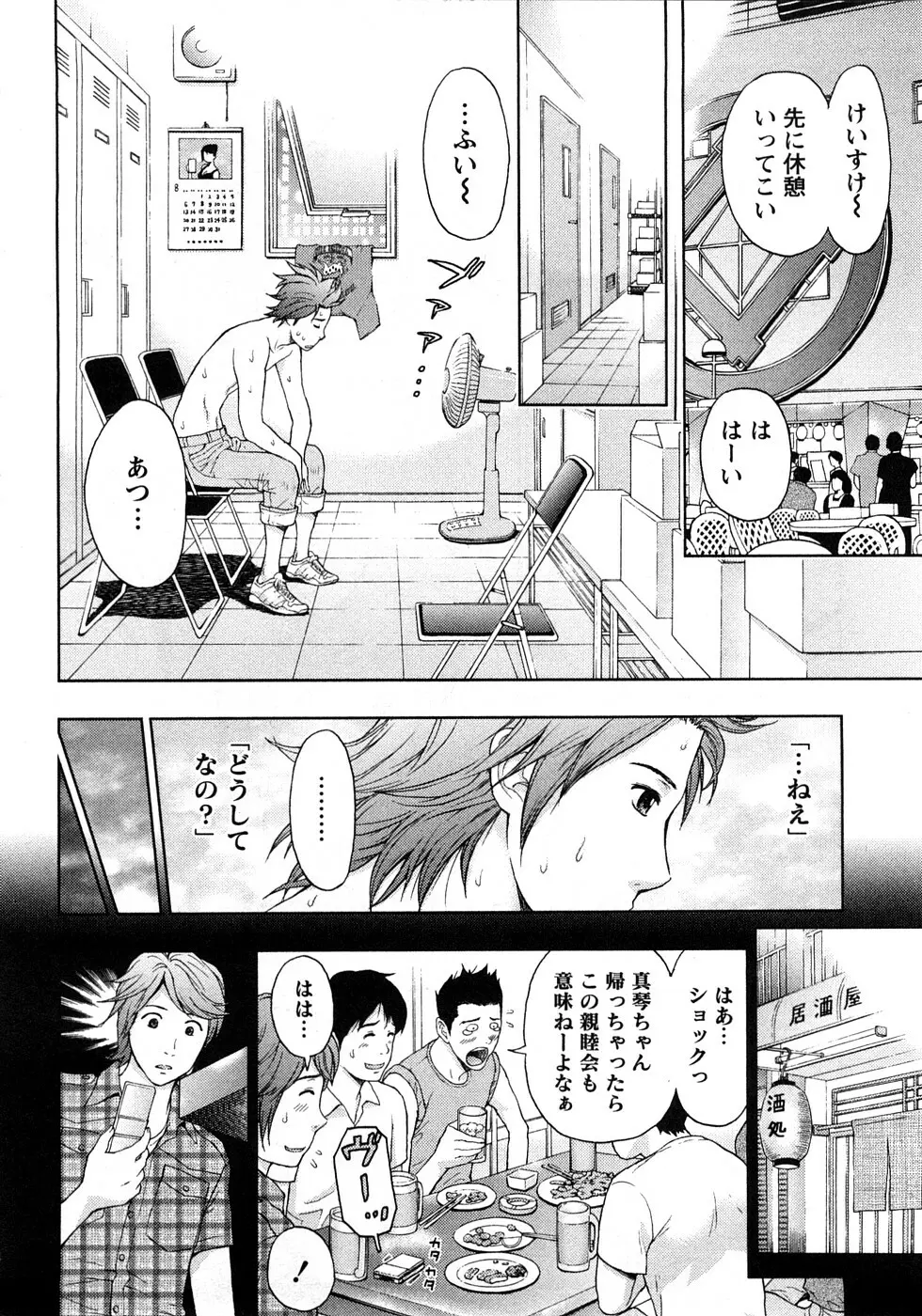 恋愛ばいぶる Page.32