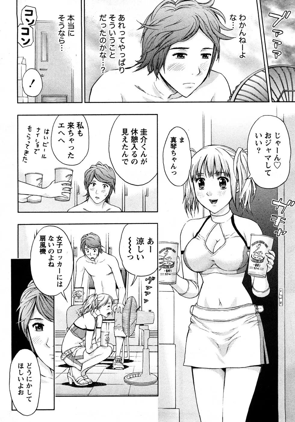 恋愛ばいぶる Page.36