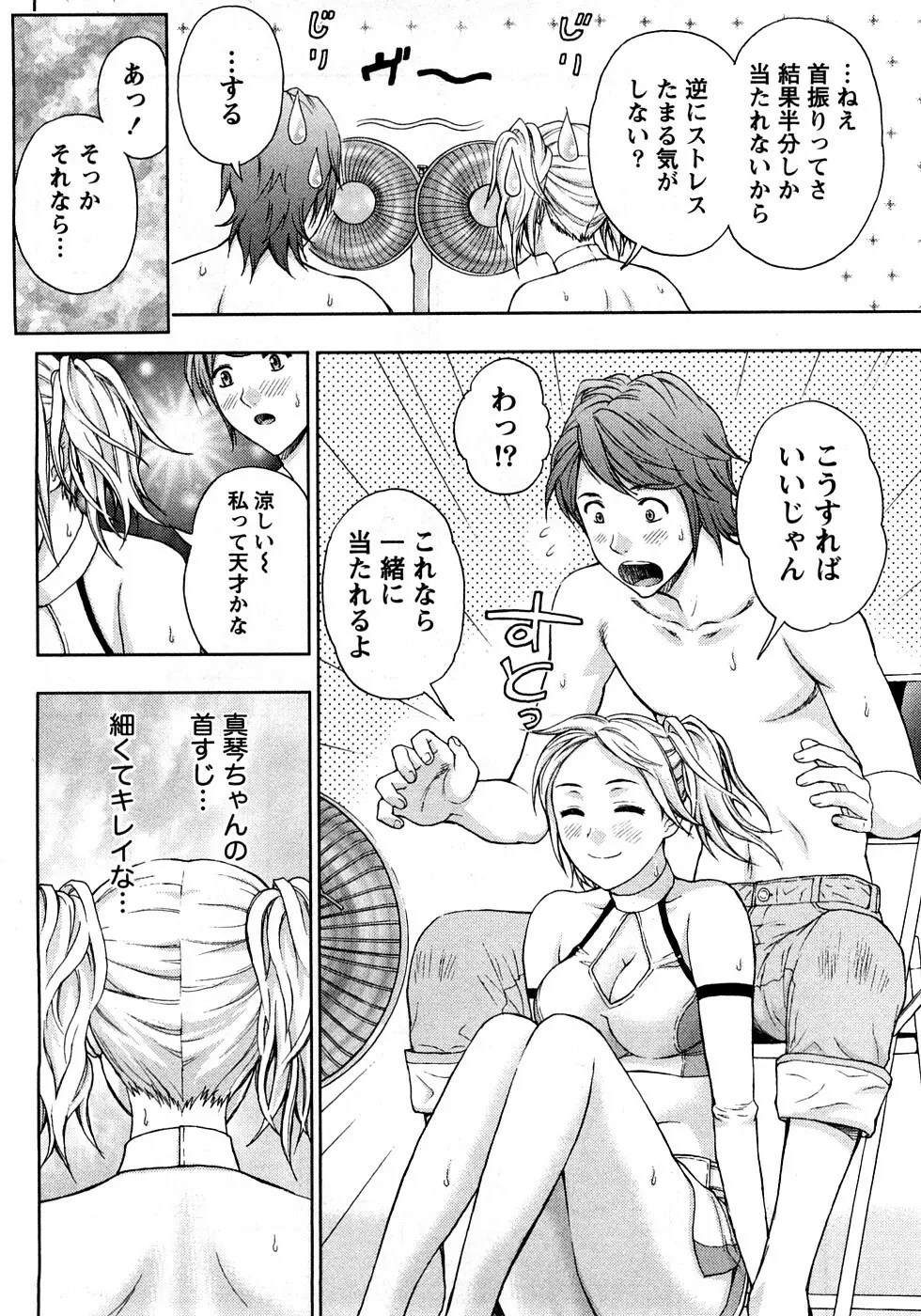 恋愛ばいぶる Page.38