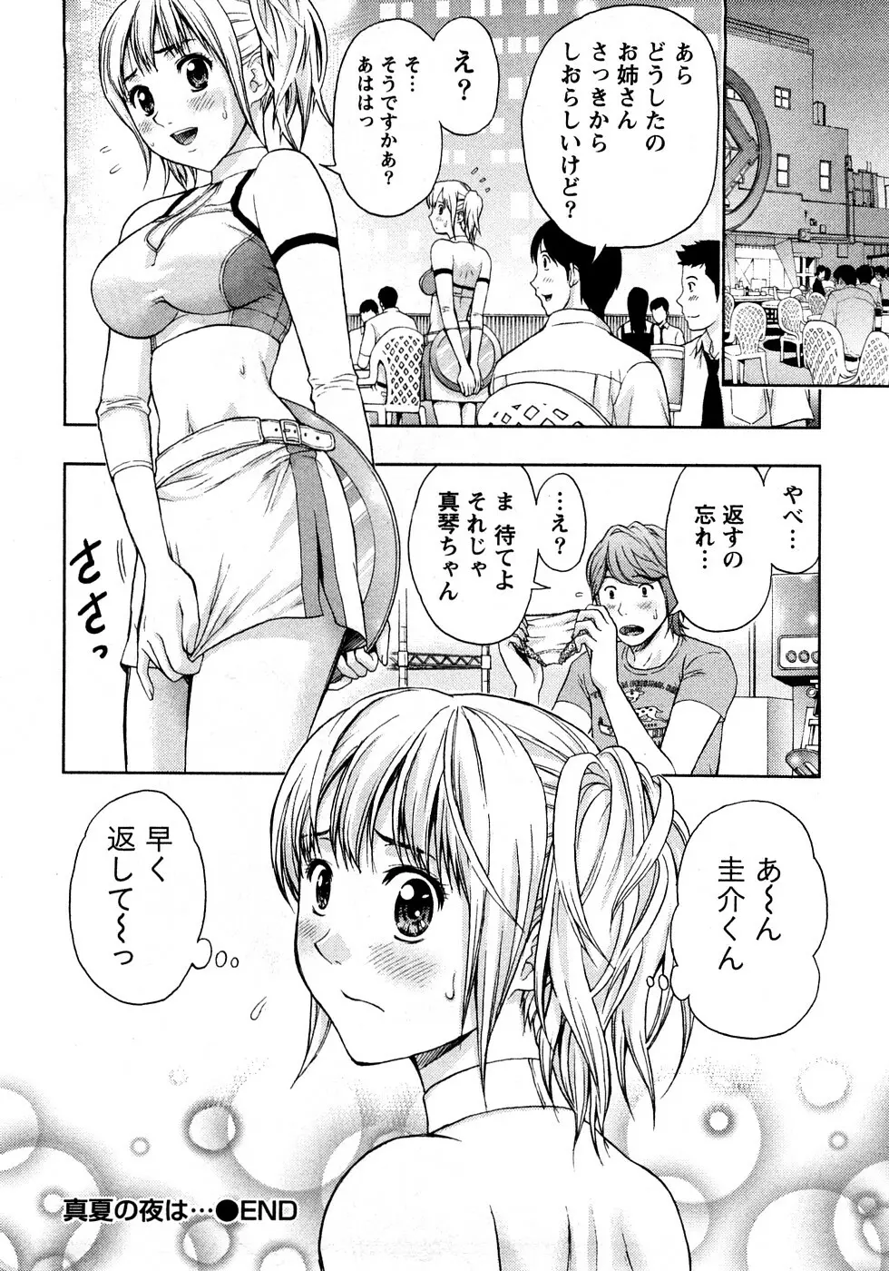 恋愛ばいぶる Page.48