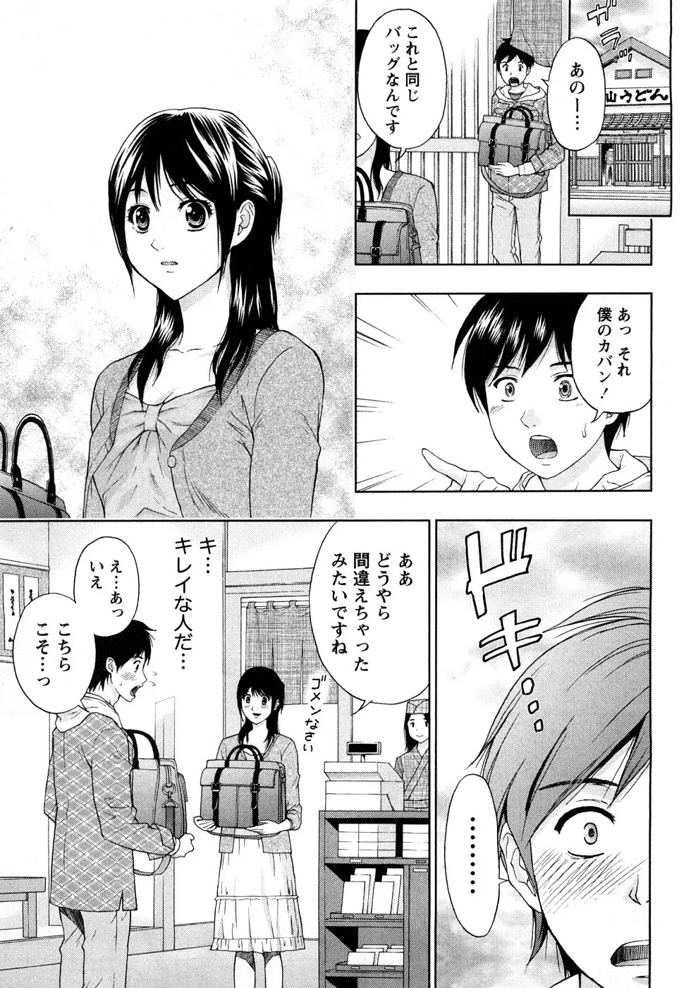 恋愛ばいぶる Page.51