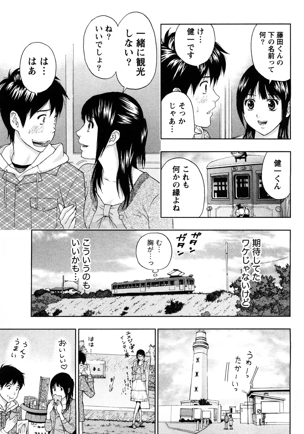 恋愛ばいぶる Page.53