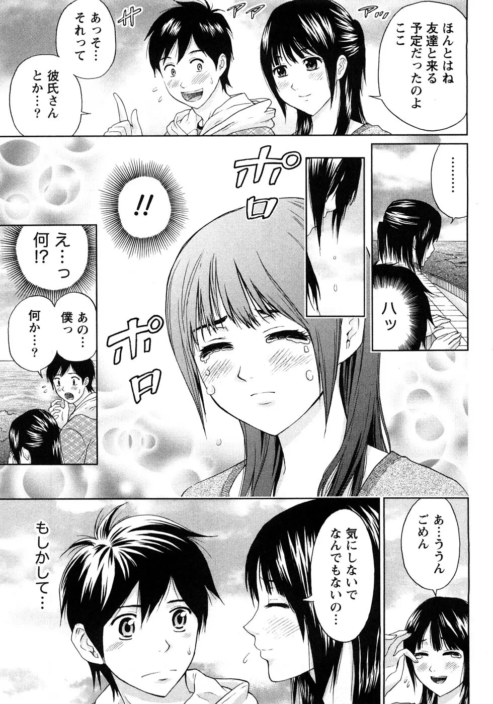 恋愛ばいぶる Page.55