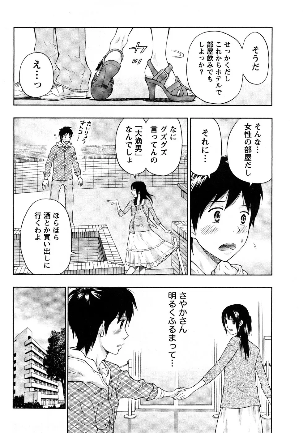 恋愛ばいぶる Page.56