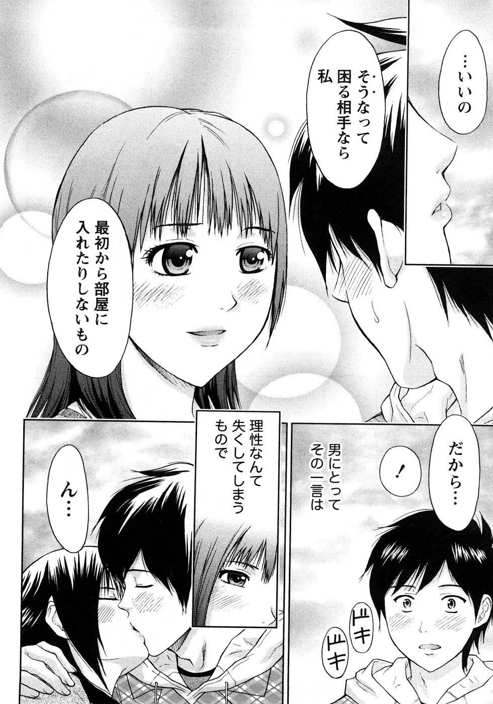 恋愛ばいぶる Page.60