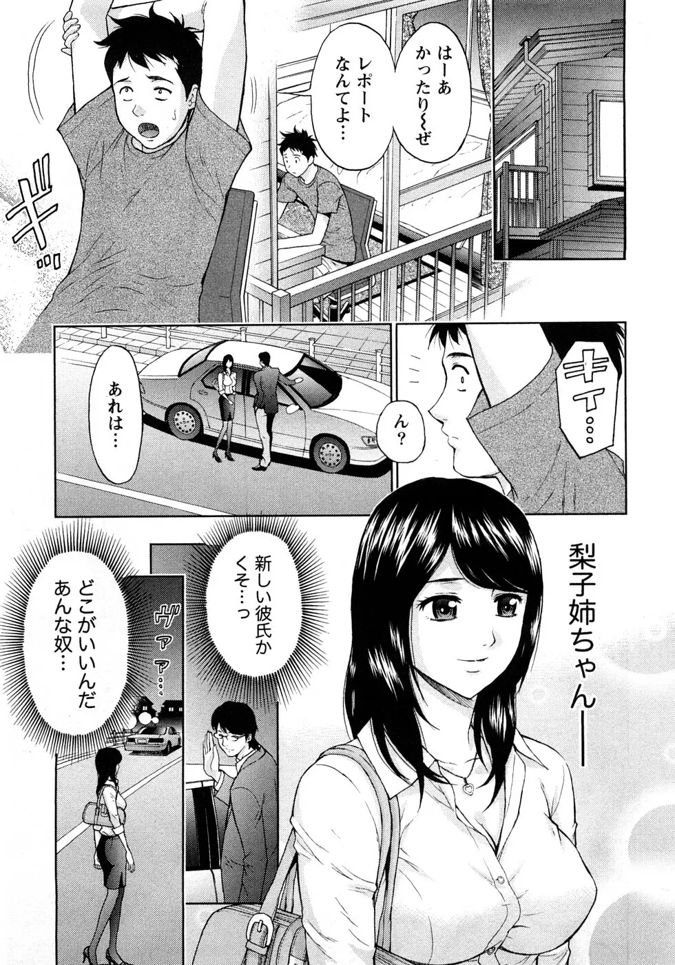 恋愛ばいぶる Page.77