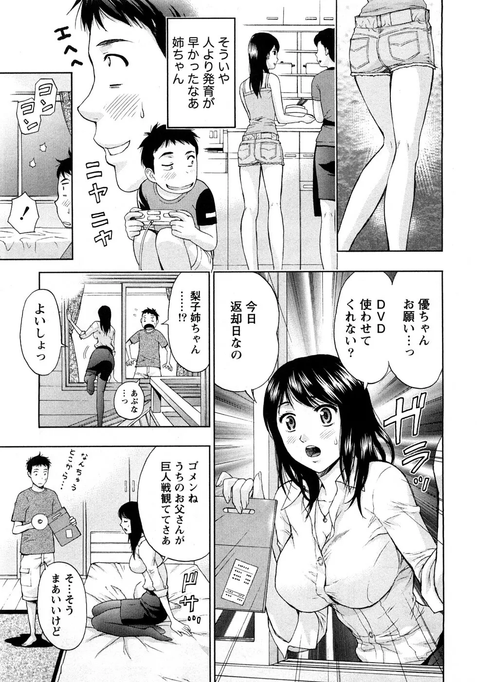 恋愛ばいぶる Page.79