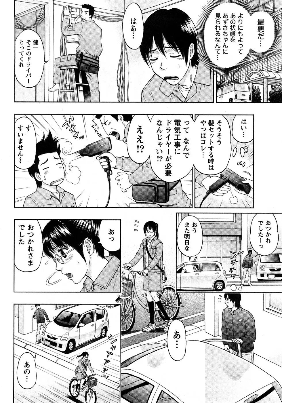 恋愛ばいぶる Page.8