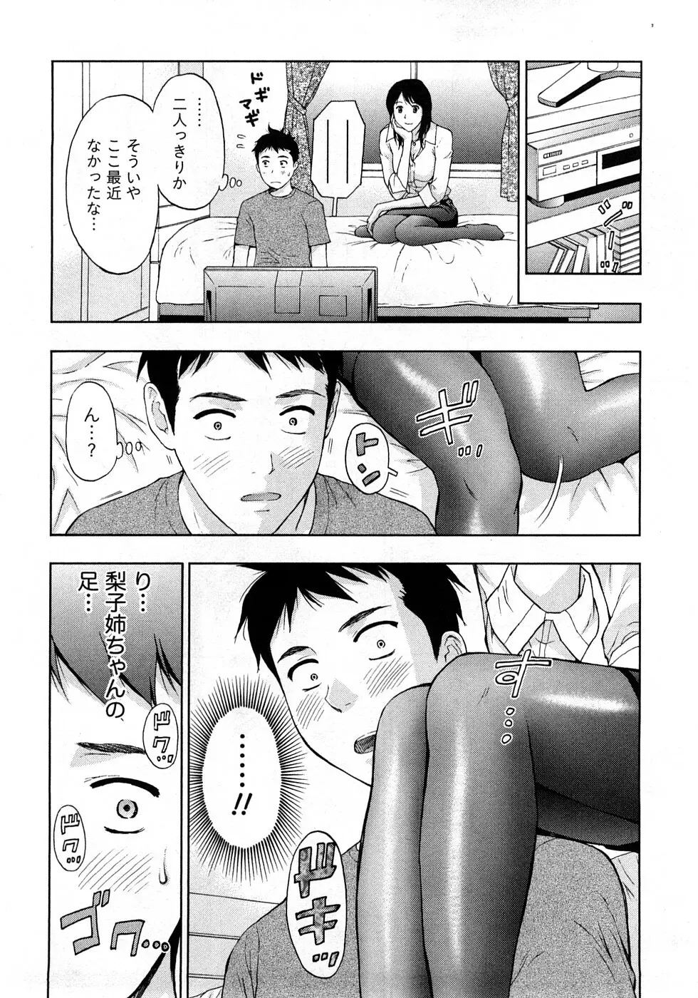 恋愛ばいぶる Page.80