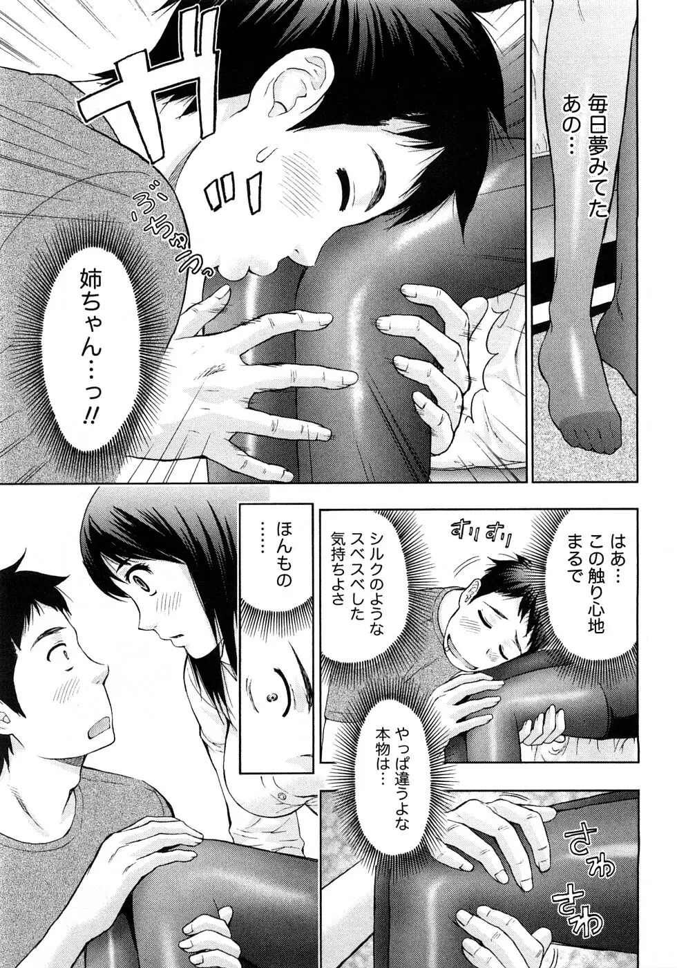 恋愛ばいぶる Page.81