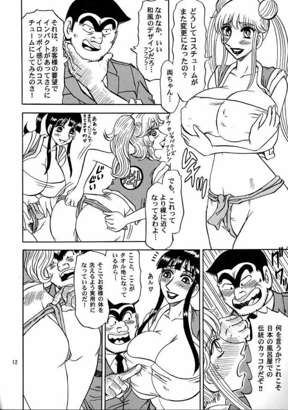 こち亀ぷるん3 Page.11